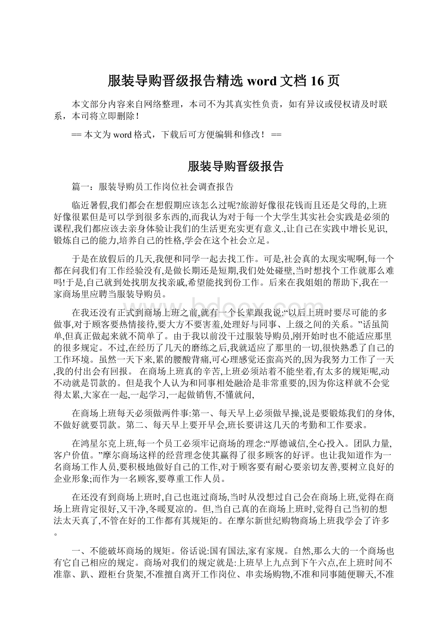 服装导购晋级报告精选word文档 16页Word格式.docx_第1页