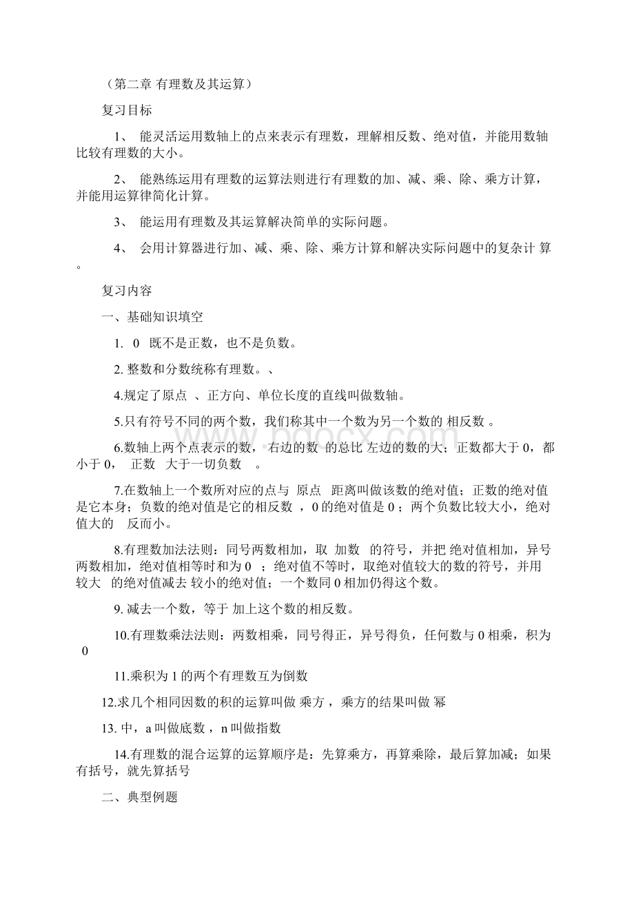 七年级数学期末复习教案Word文件下载.docx_第3页