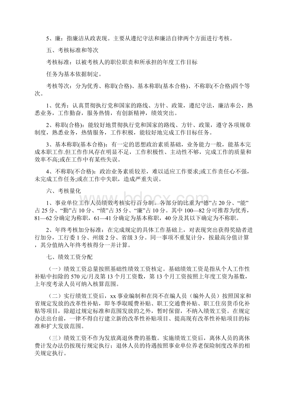 机关干部职工绩效考核实施方案Word格式.docx_第2页