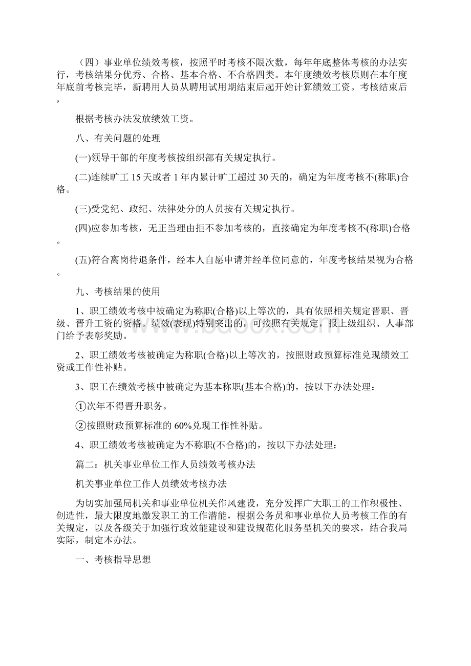 机关干部职工绩效考核实施方案Word格式.docx_第3页