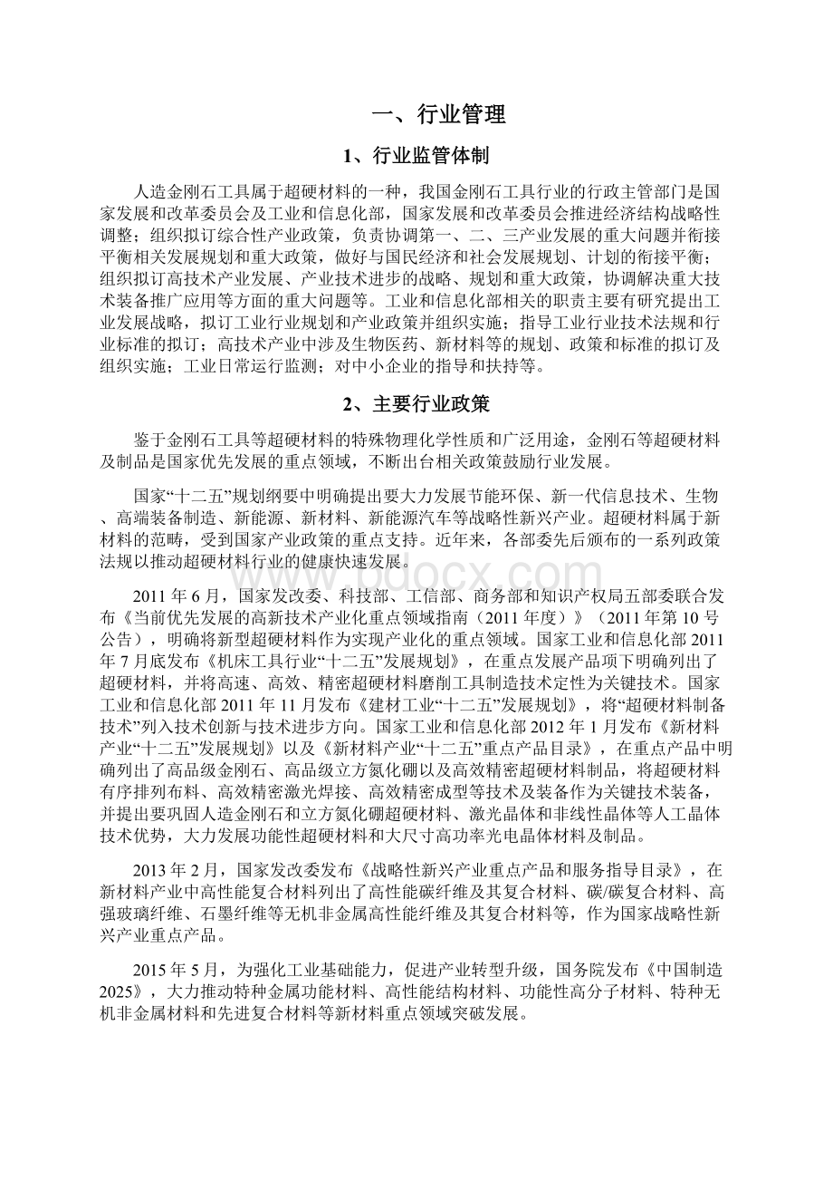 金刚石工具行业分析报告Word格式文档下载.docx_第3页