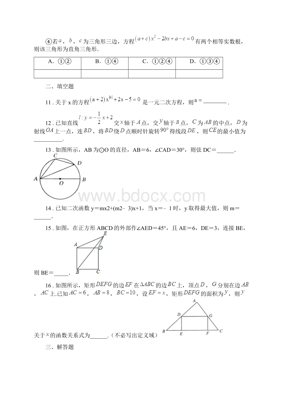 人教版九年级上学期期中数学试题C卷练习Word格式文档下载.docx_第3页