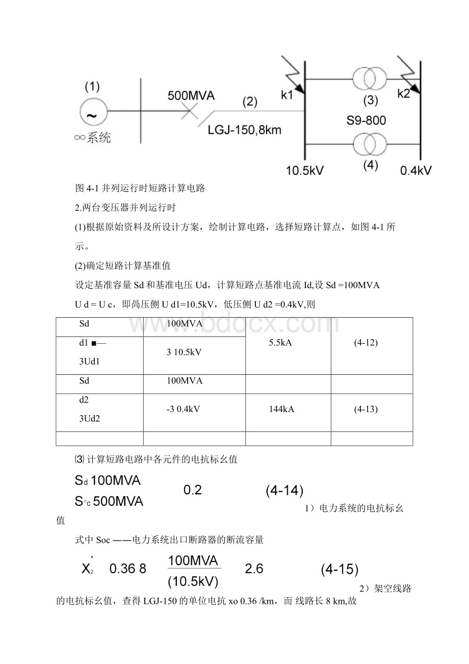 短路计算电流.docx_第3页