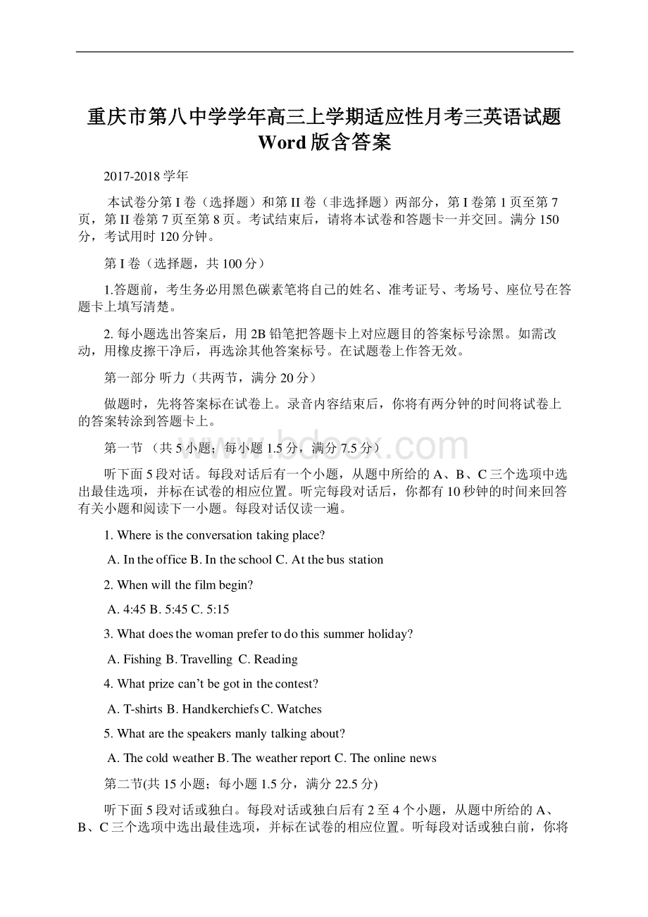 重庆市第八中学学年高三上学期适应性月考三英语试题 Word版含答案Word文档下载推荐.docx_第1页