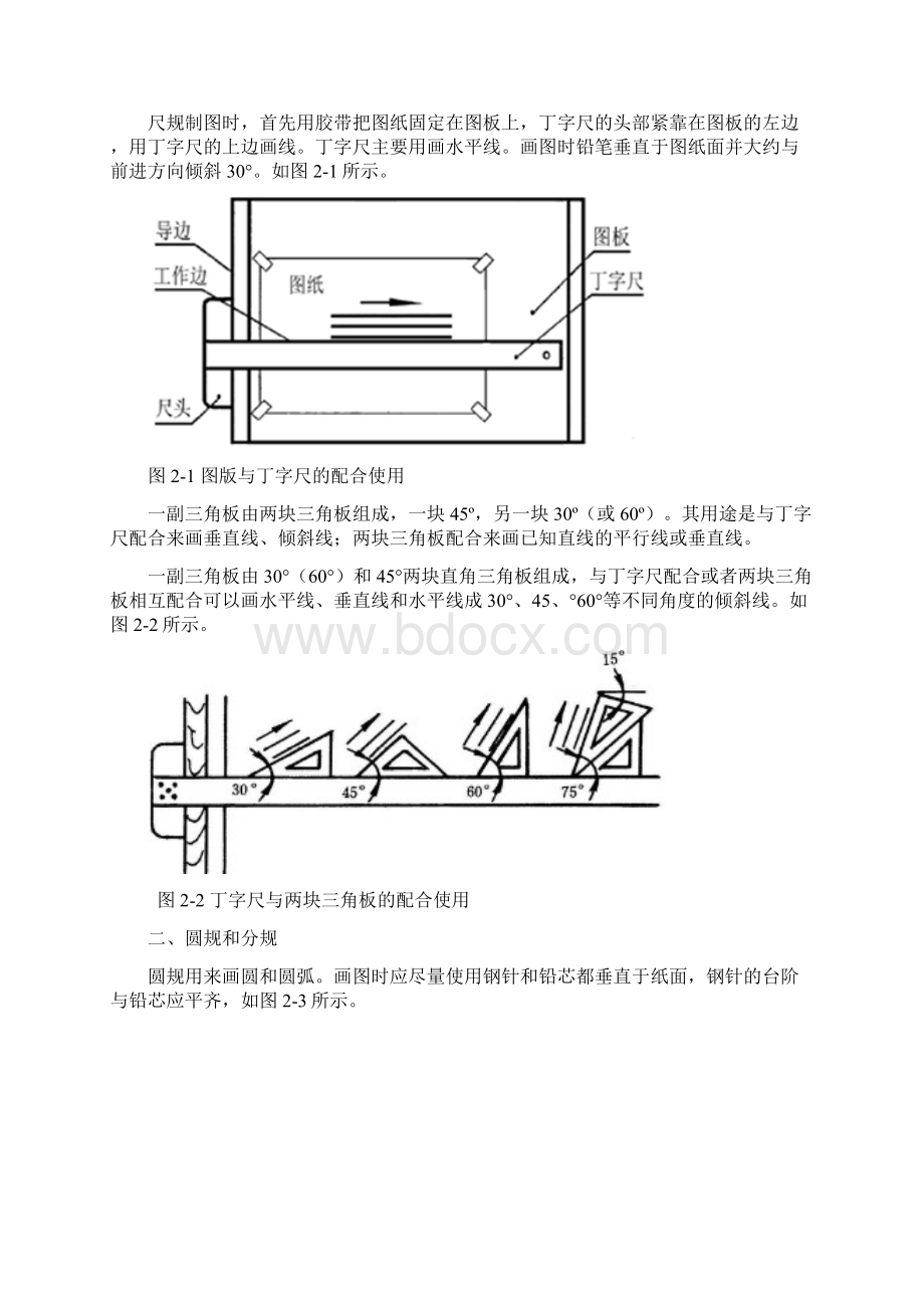 校本教材常用几何图形画法文档格式.docx_第2页