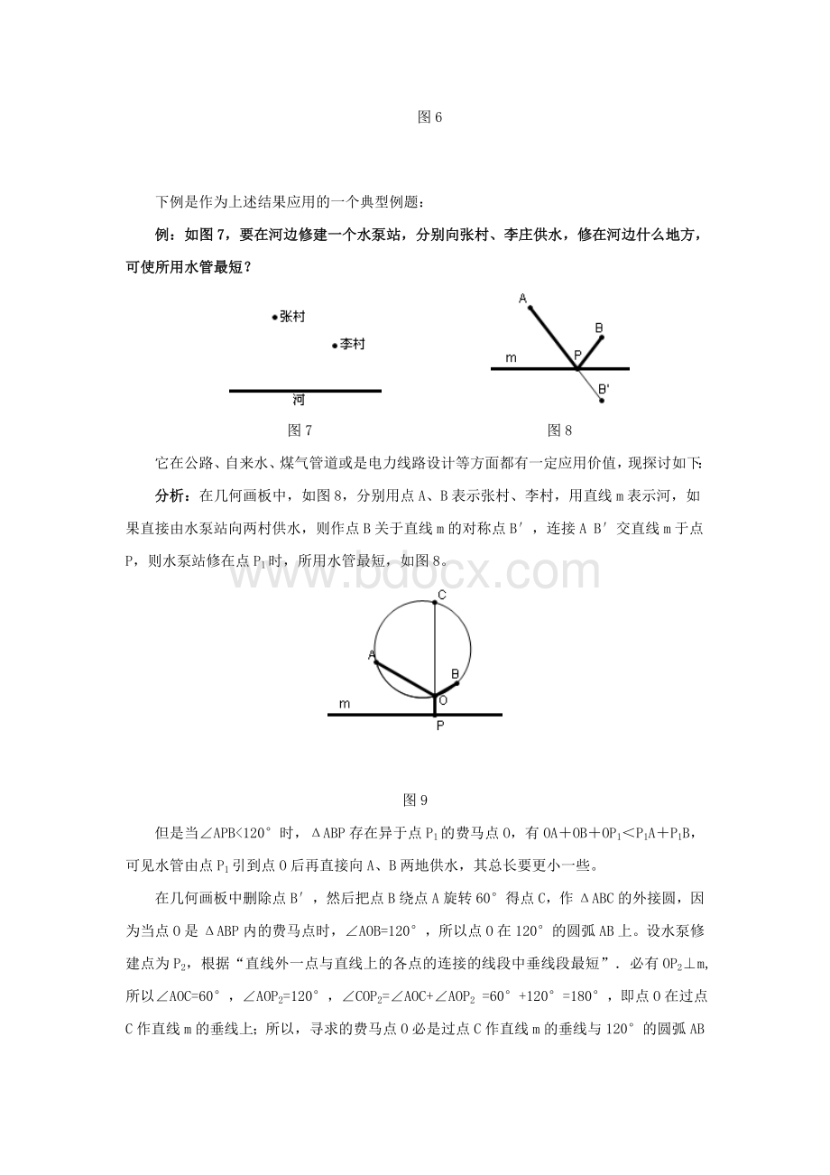 用几何画板探究三角形中的费马点和它的一个应用Word文档格式.doc_第3页