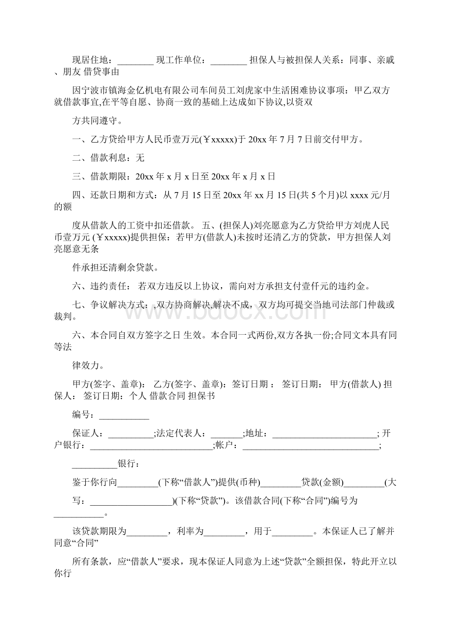 推荐下载重磅来袭伪造担保人印章进行担保的行为担保人并不因此免除担保责任范文word版 16页Word文档格式.docx_第3页