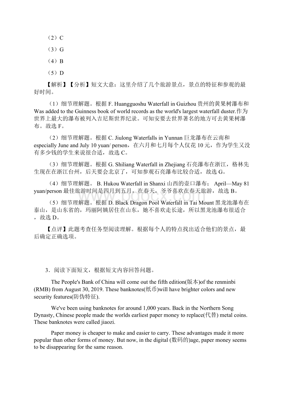 广西中考英语英语 任务型阅读理解训练经典题目及答案.docx_第3页