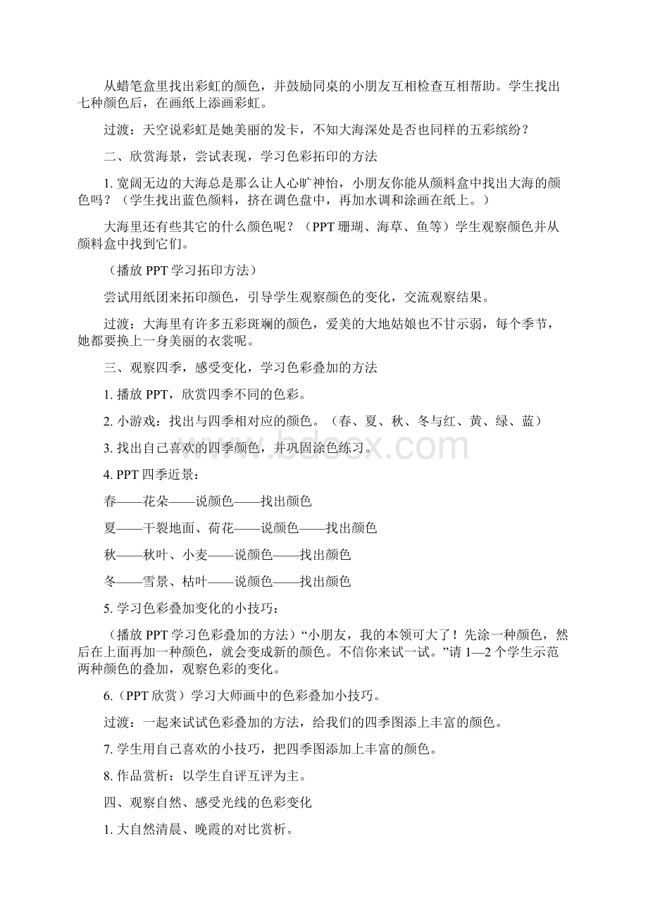 苏少版小学一年级上册美术教案.docx_第2页