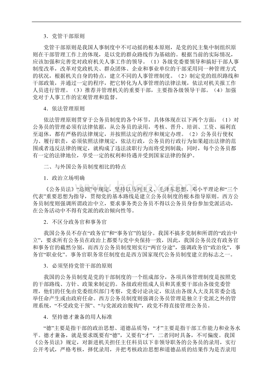 最新公务员制度的指导原则不符合公务员法的规定的有哪些范文模板 26页.docx_第2页