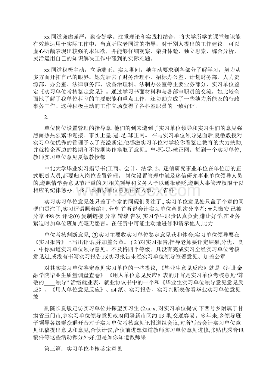 实习单位考核意见精选多篇Word下载.docx_第2页