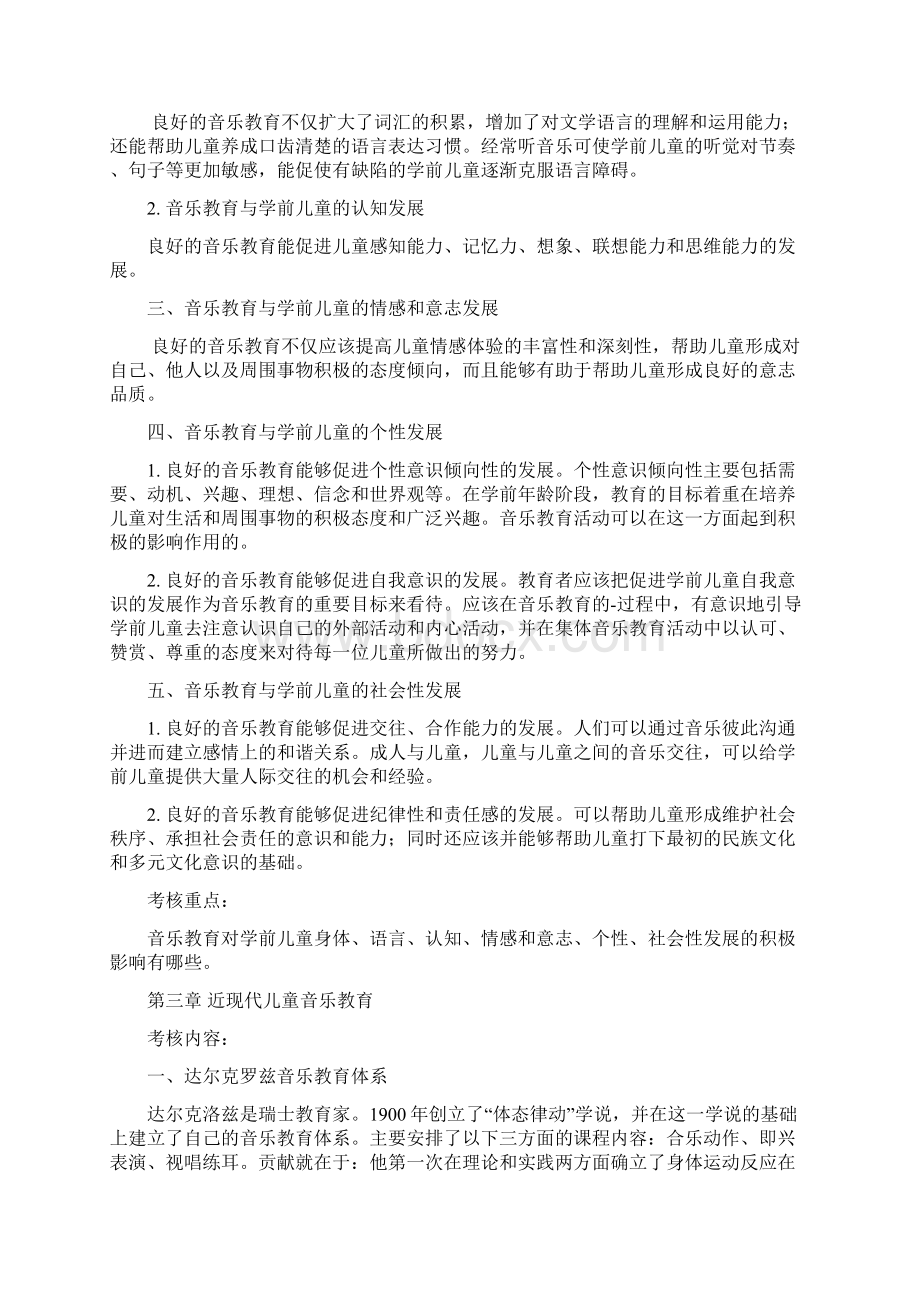 《学前儿童音乐教育》复习指导纲要文档格式.docx_第3页