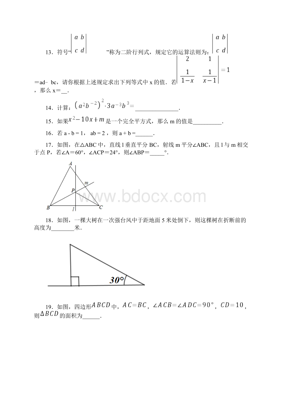 资阳市八年级数学上期末试题带答案.docx_第3页