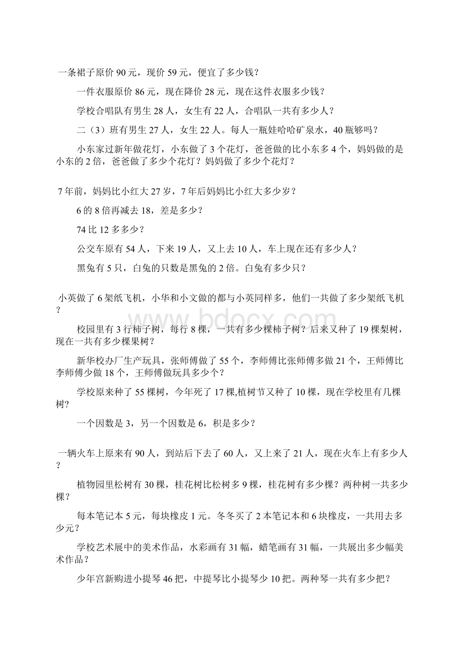 小学二年级数学上册应用题练习卡12.docx_第2页