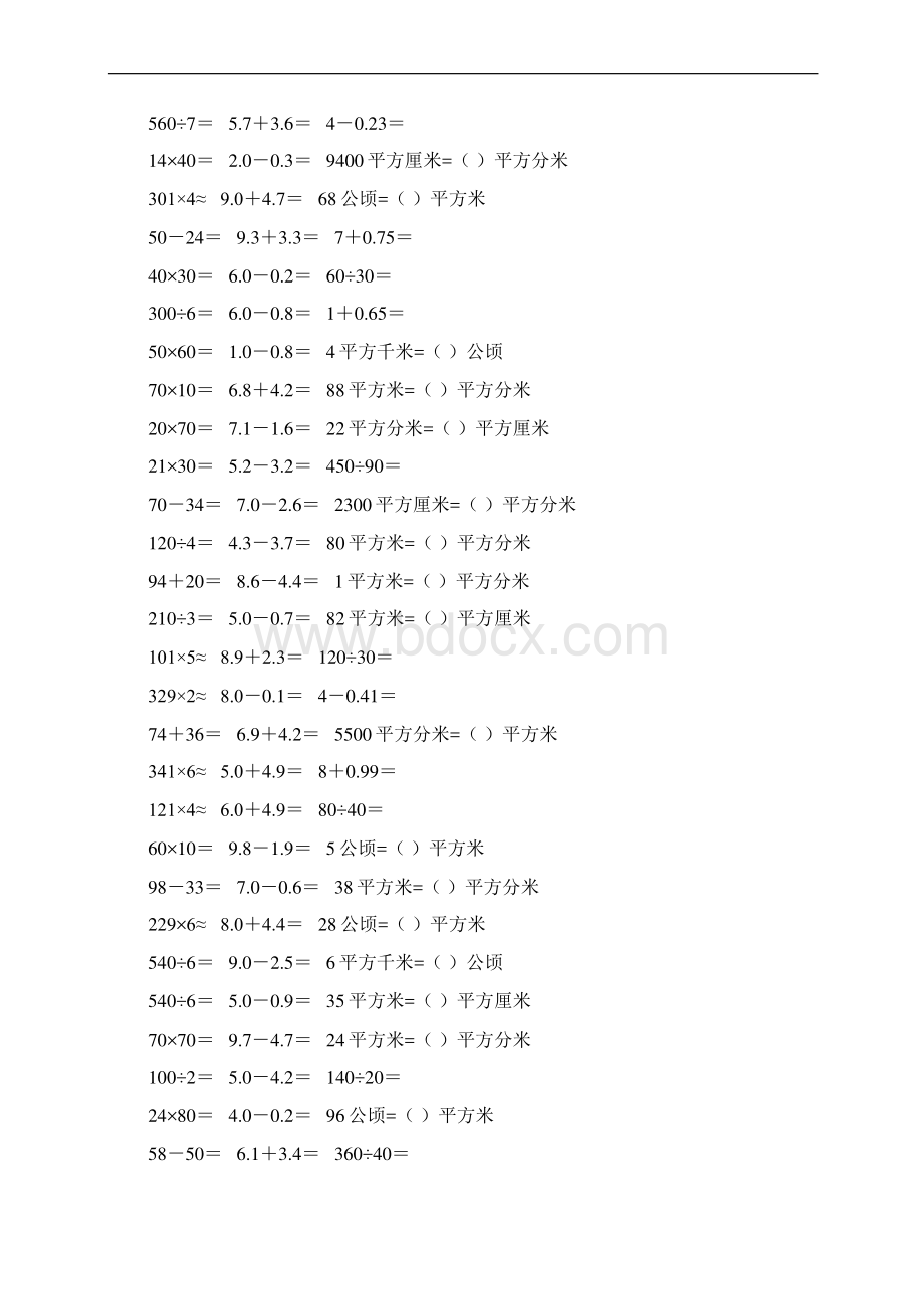 新编小学三年级数学下册口算题卡139.docx_第2页