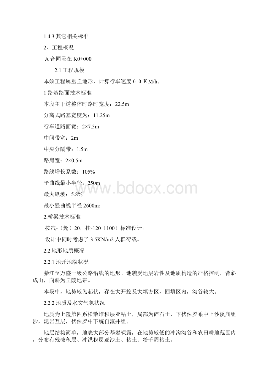 綦万高速路A合同施工组织设计.docx_第3页