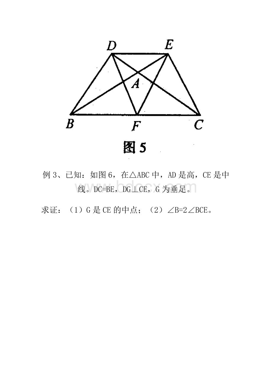 专题训练：直角三角形斜边上中线Word文档格式.doc_第3页