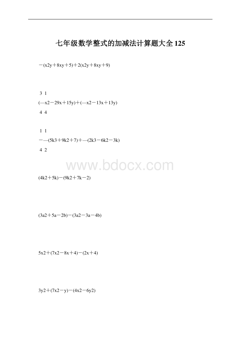 七年级数学整式的加减法计算题大全 125.docx_第1页