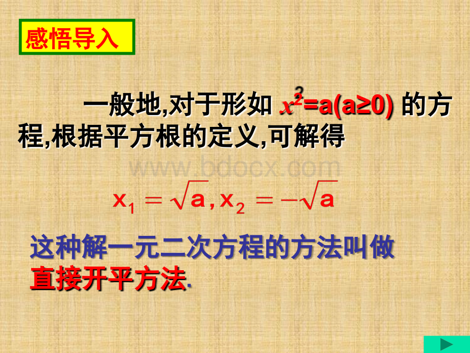 新北师大版九年级上册2.2用配方法求解一元二次方程1.ppt_第3页