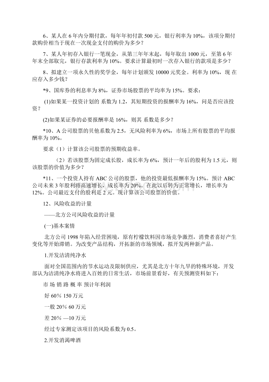 财务管理练习题.docx_第2页