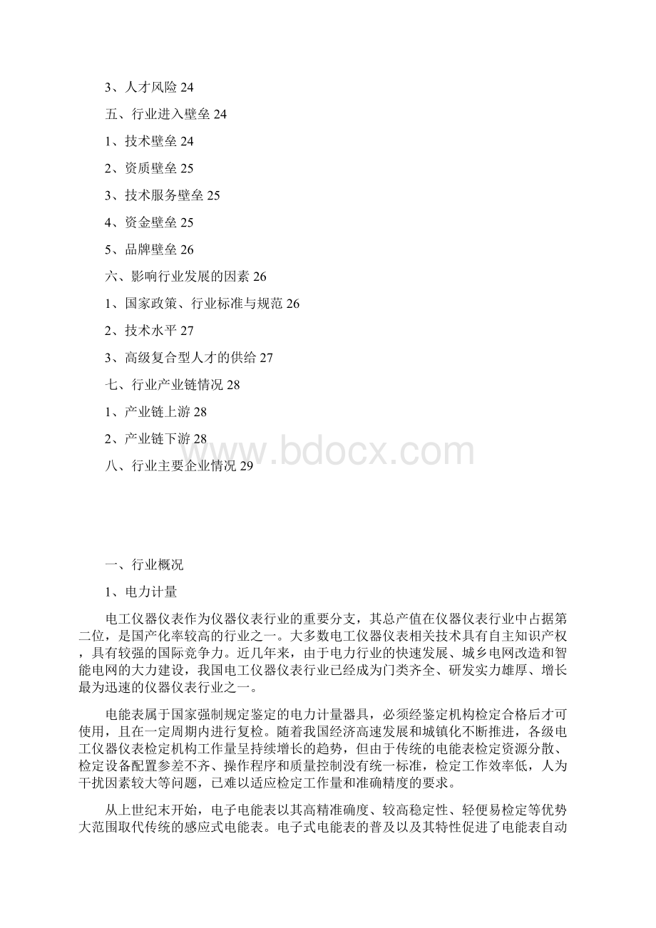 电工仪器仪表行业分析报告.docx_第2页