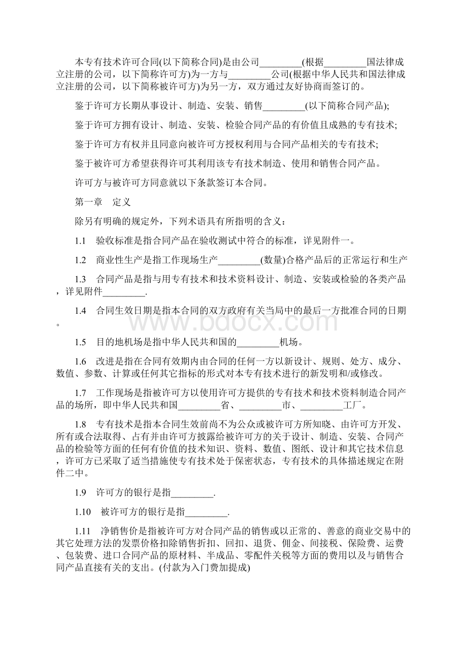 专用技术许可合同Word文档格式.docx_第2页