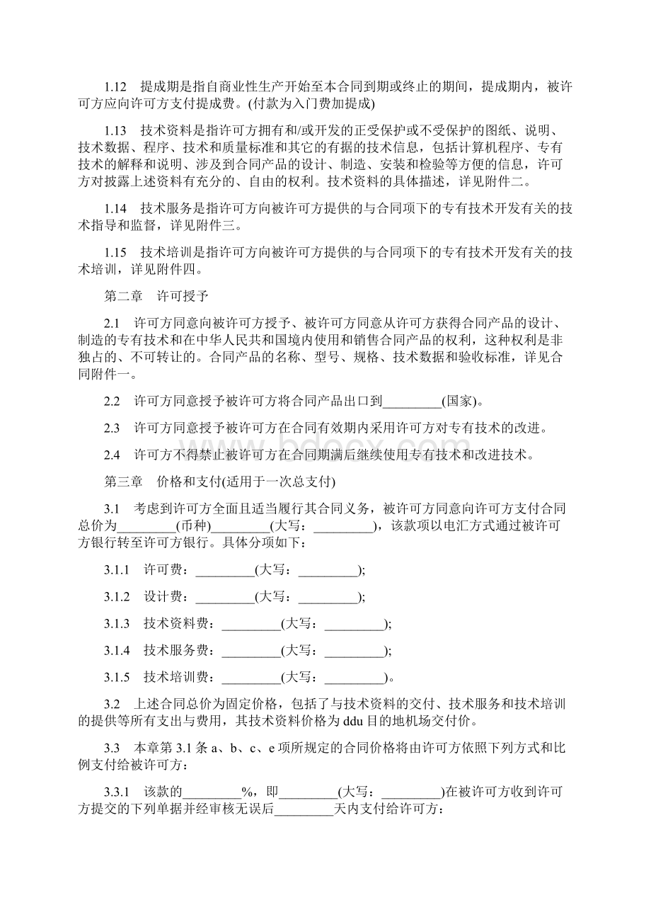 专用技术许可合同Word文档格式.docx_第3页