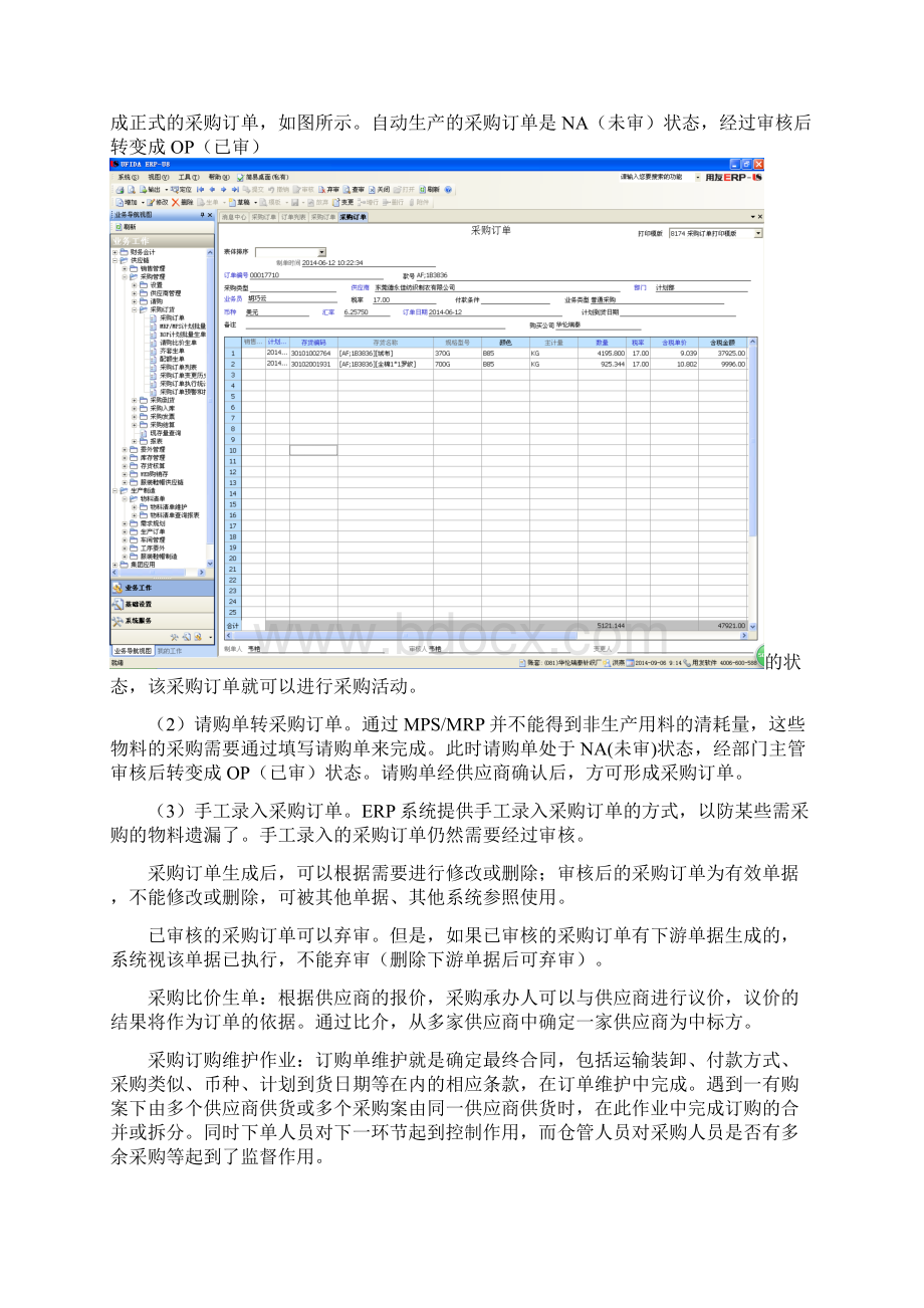 ERP在服装行业的应用项目可行性研究报告.docx_第3页