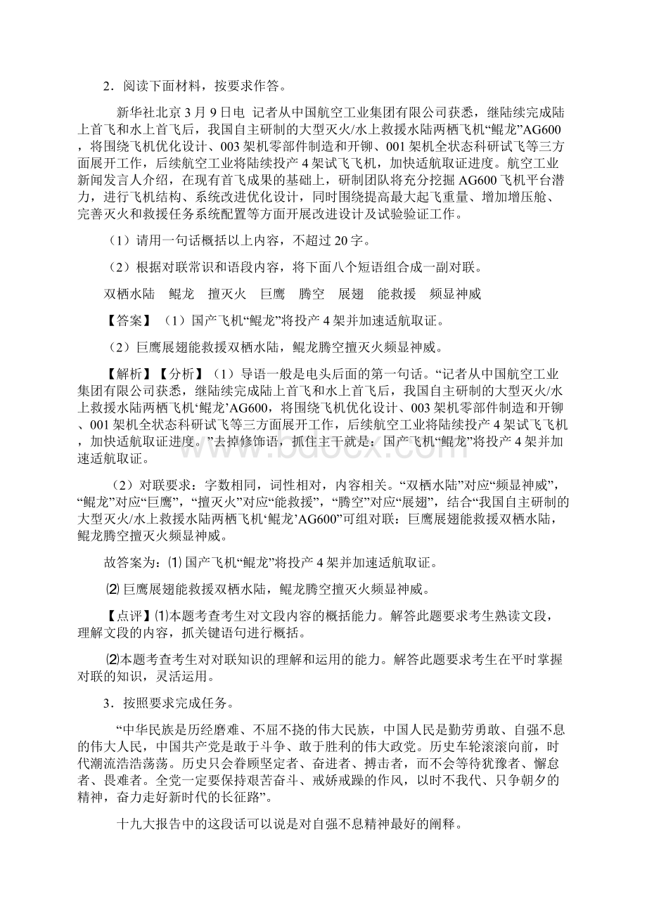 重庆市部编版八年级语文语言运用试题附答案1文档格式.docx_第2页