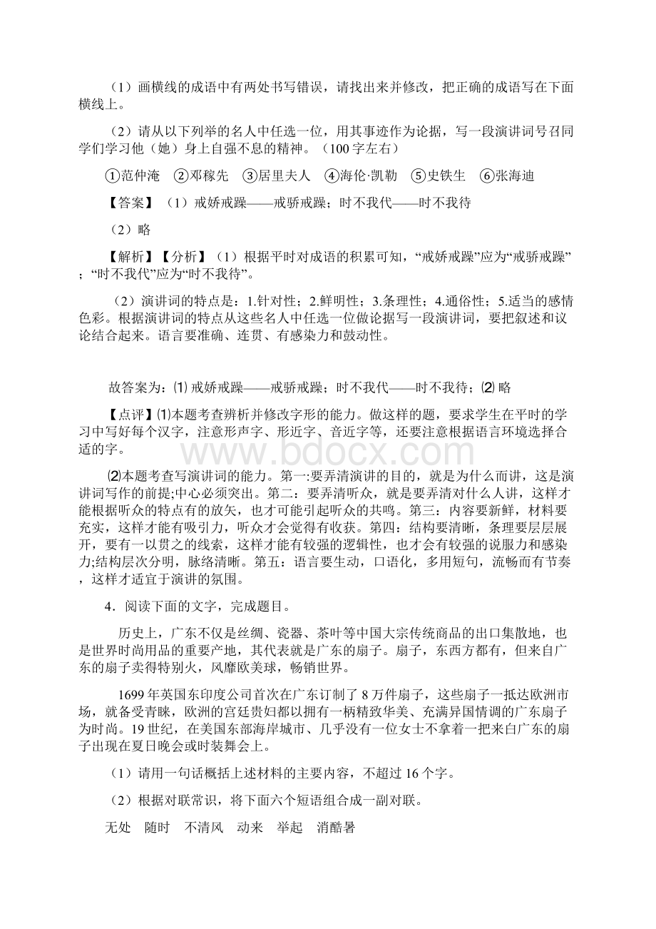 重庆市部编版八年级语文语言运用试题附答案1文档格式.docx_第3页