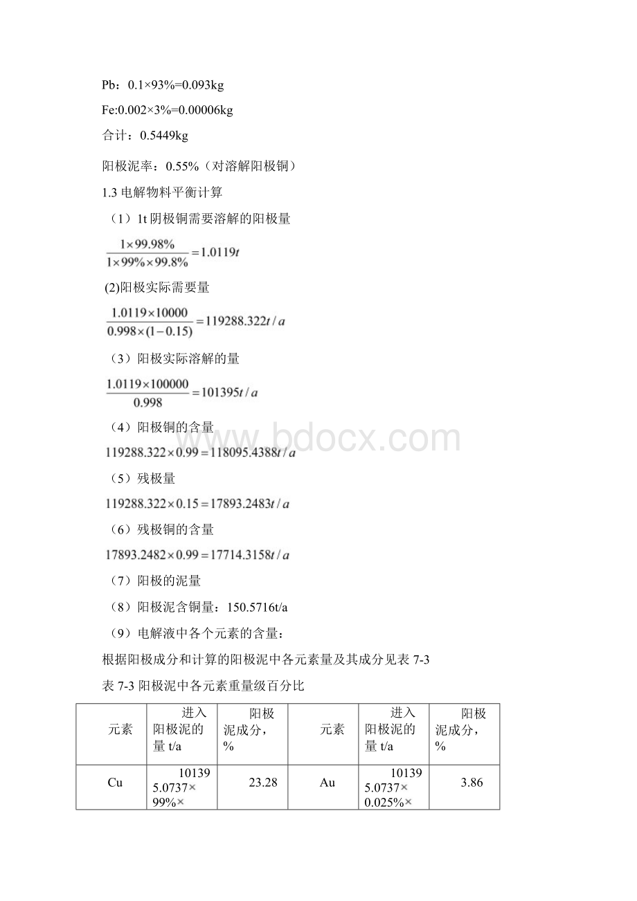 铜电解精炼冶金计算文档格式.docx_第3页