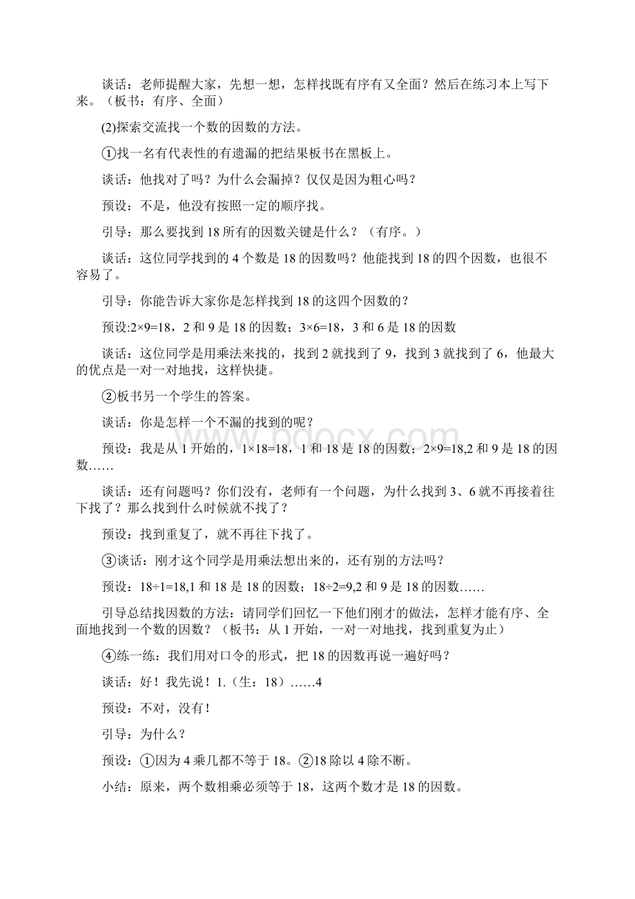 完整版青岛版因数和倍数教学设计方案Word文档下载推荐.docx_第3页