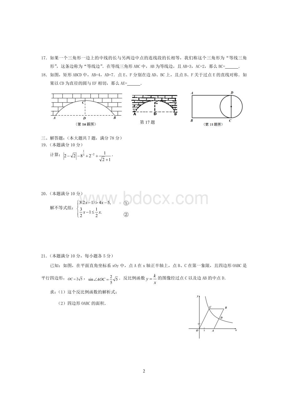 月浦东新区初三数学二模试卷.doc_第2页