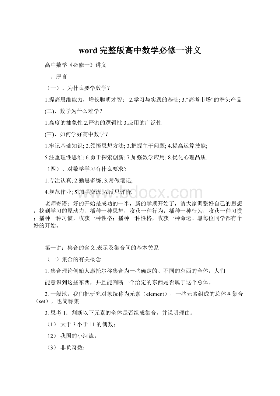 word完整版高中数学必修一讲义.docx