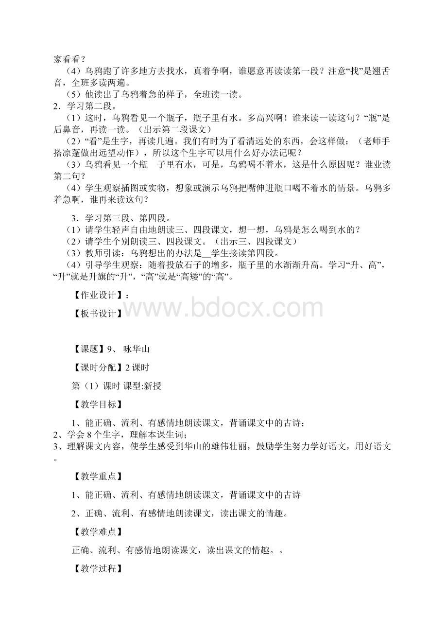 新版苏教版一年级语文第二学期下册一下语文第四单元教案.docx_第3页