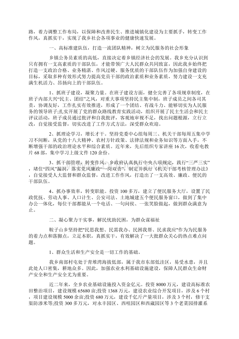 记功事迹材料Word下载.docx_第2页