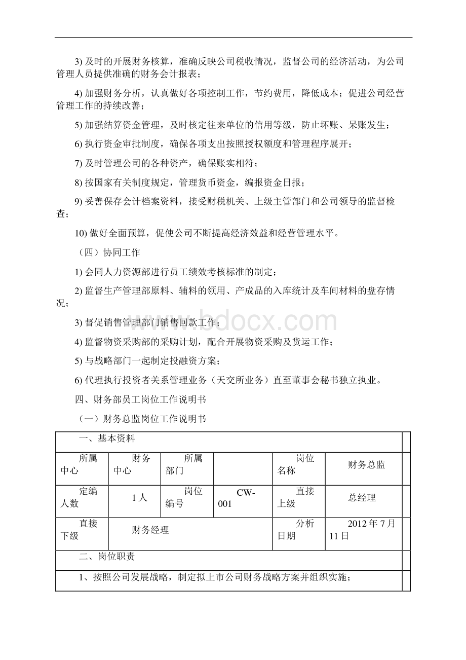 财务部定岗定编文档格式.docx_第2页