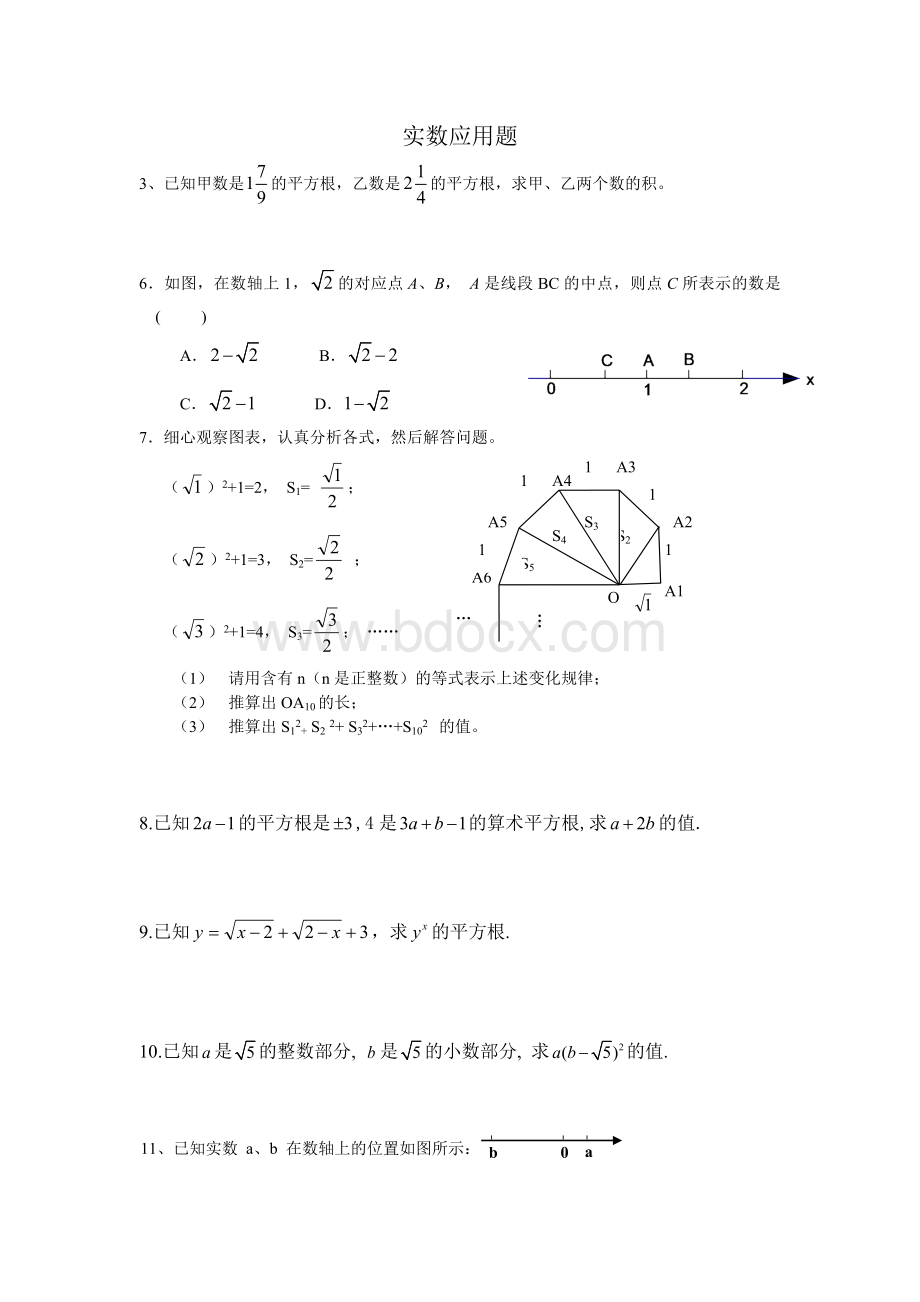 实数应用题Word文档下载推荐.doc