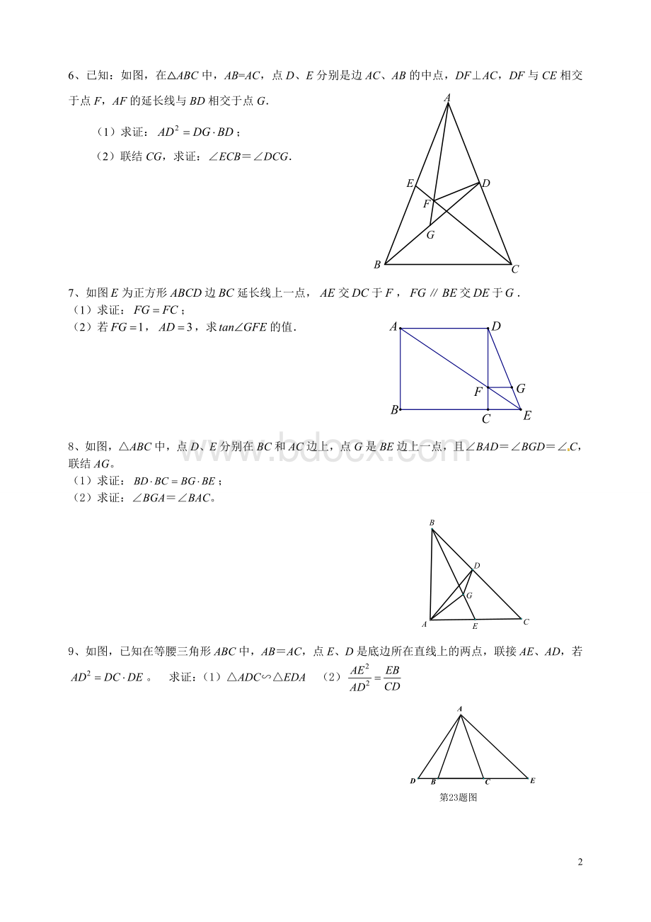 初三几何证明练习题100Word文件下载.doc_第2页