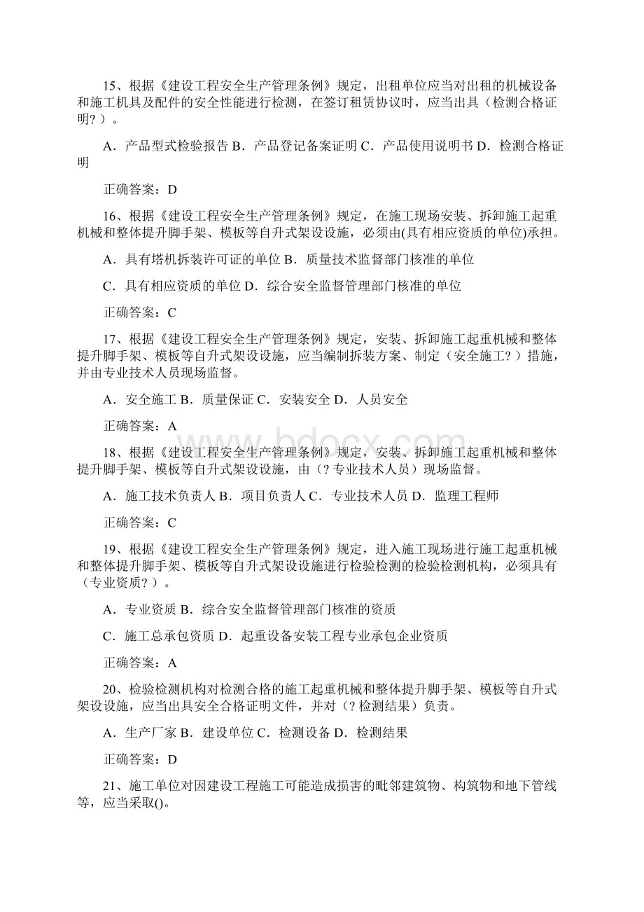 整理专职安全员模拟考试试题Word文档格式.docx_第3页