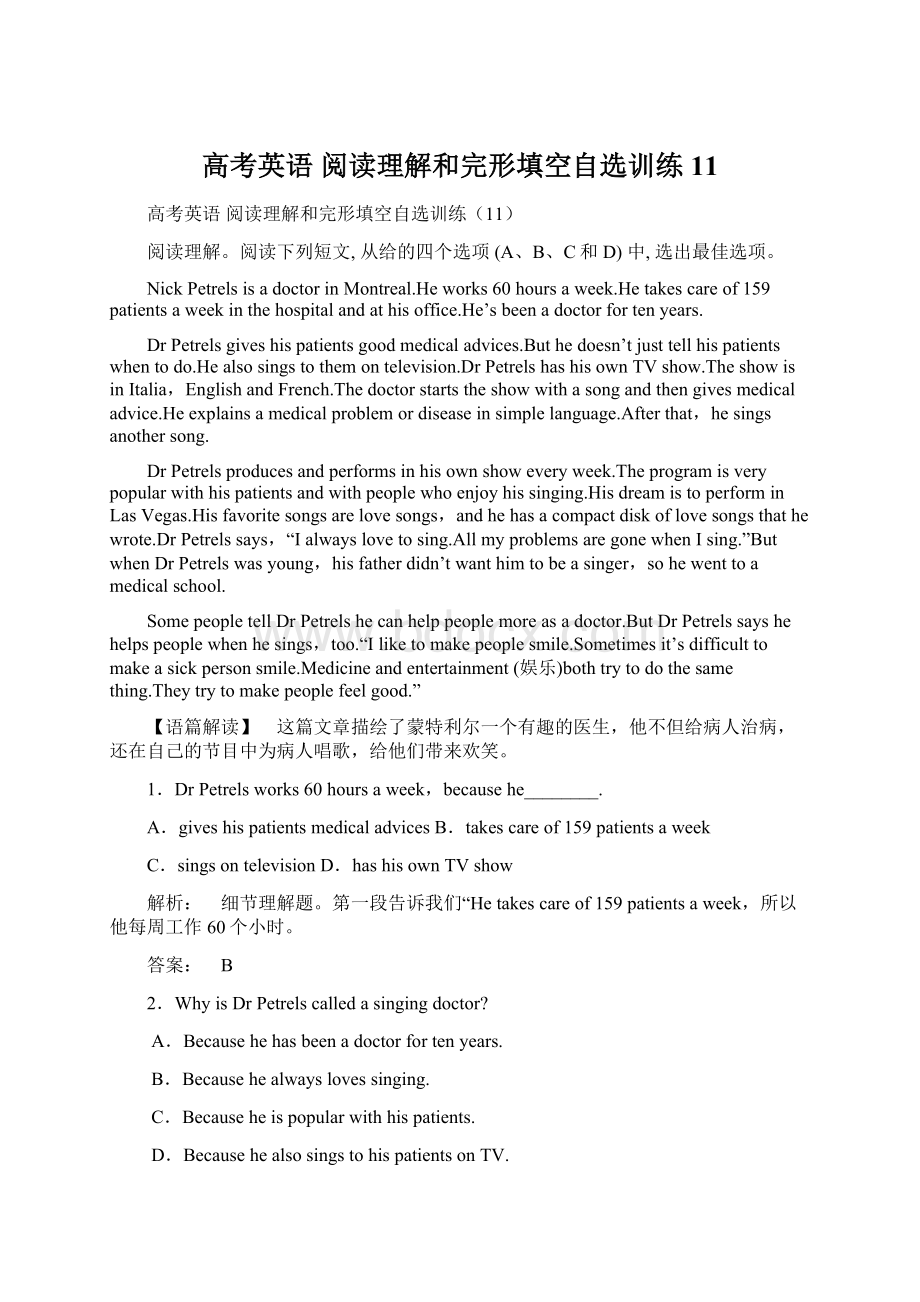 高考英语 阅读理解和完形填空自选训练11.docx