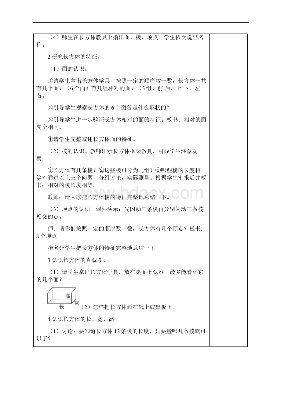 新审定人教版五年级数学下册第三单元长方体和正方体教学设计Word格式.docx_第2页