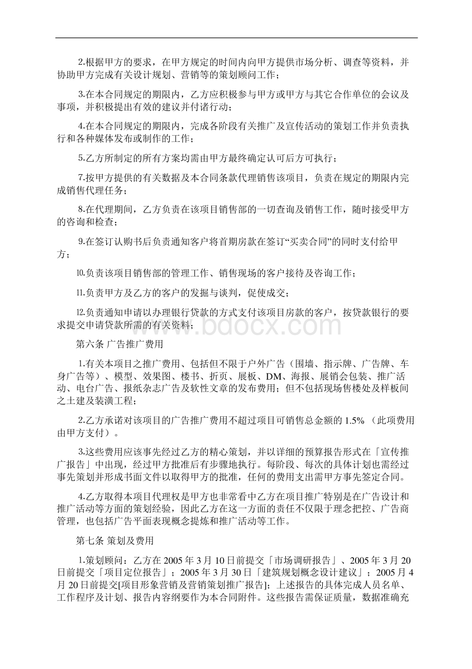 地产项目全案策划及独家销售代理合同修改意见.docx_第3页