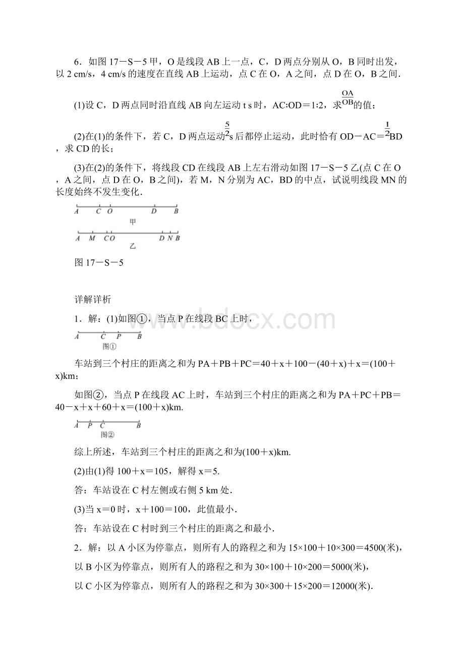 人教版七年级数学上思维特训十七含答案线段上的动点问题文档格式.docx_第3页