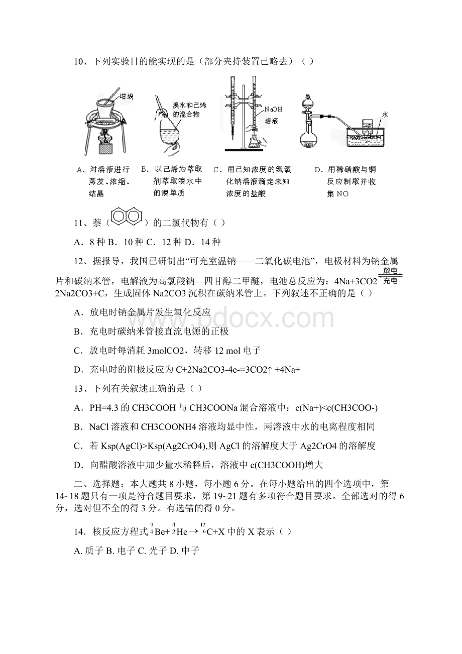 西藏山南地区届高三理综第三次模拟考试试题Word文件下载.docx_第3页