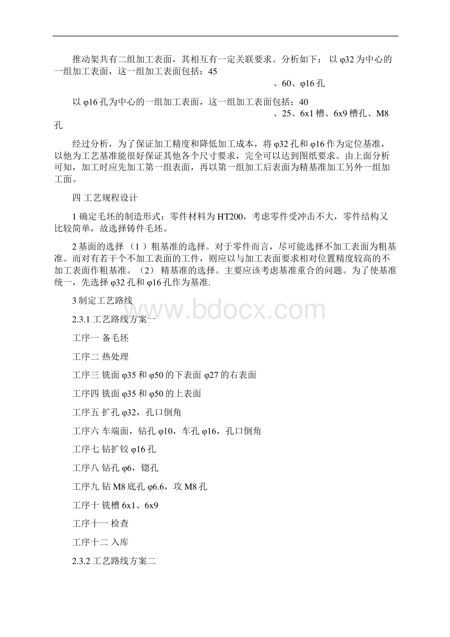 机械工艺夹具毕业设计195推动架设计说明书Word文档格式.docx_第2页