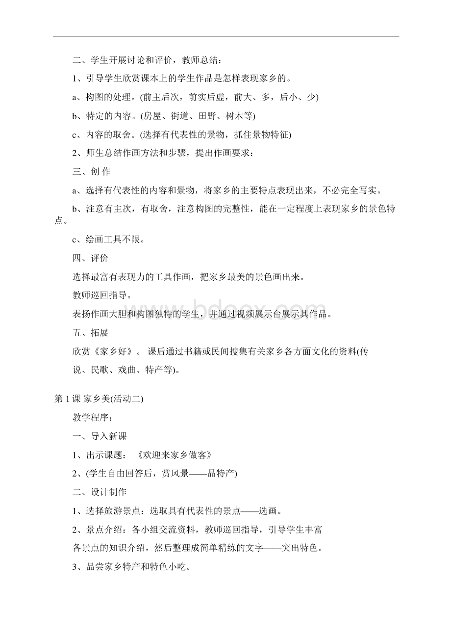 湖南美术出版社小学五年级下册美术计划和教案1.docx_第3页