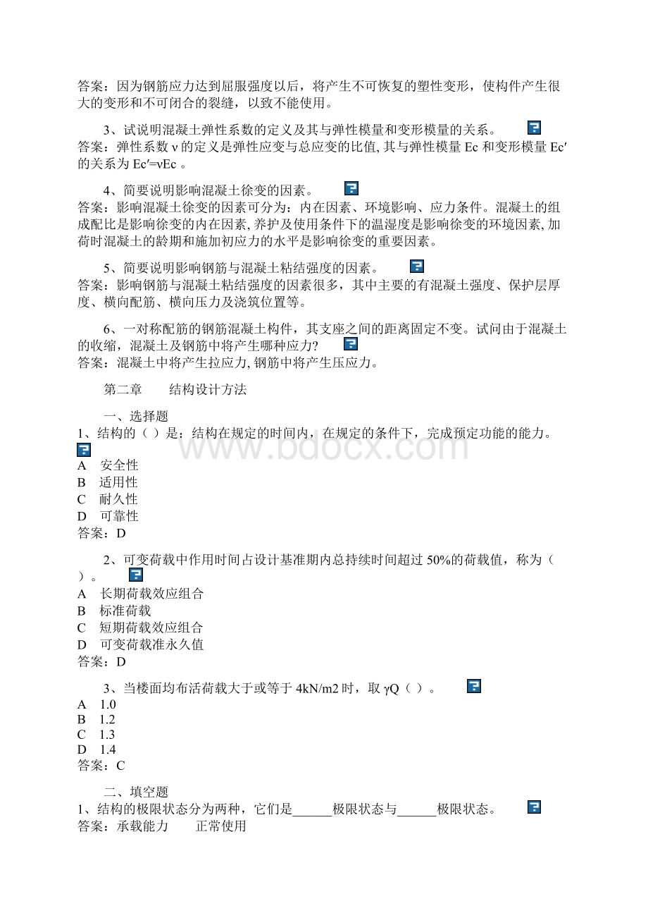 混凝土结构和砌体结构习题集Word格式文档下载.docx_第2页