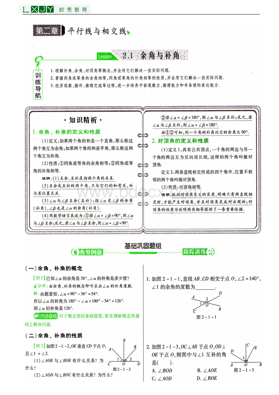 北师大版七年级下册第二章教案.doc