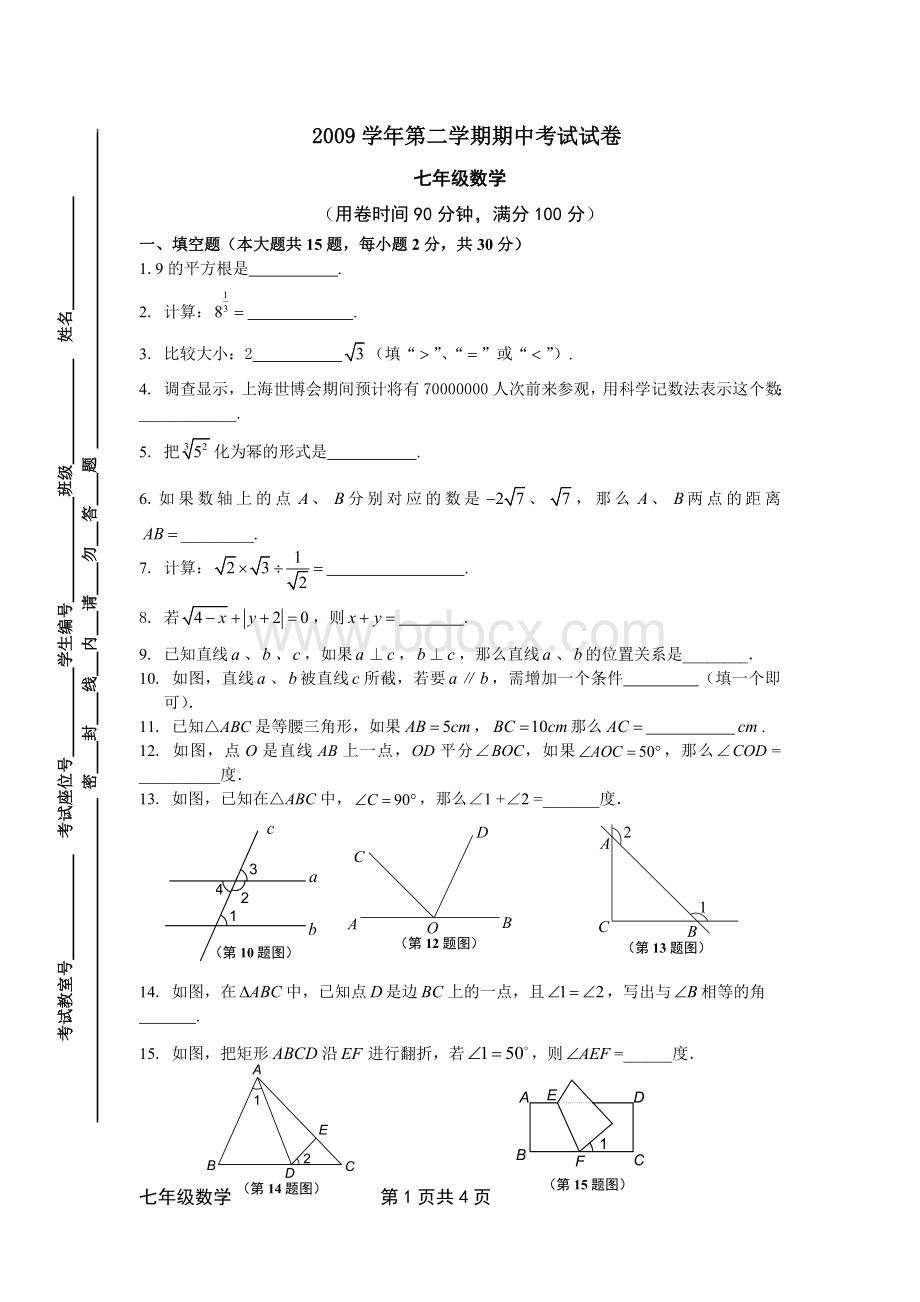 上海卢湾区七年级第二学期期中考试试卷(优秀).doc_第1页